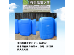 有机硅憎水剂防水剂产品在线咨询图3
