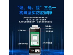 磐正科技防疫电子哨兵人脸识别测温一体机健康码智能身份证行程码图2