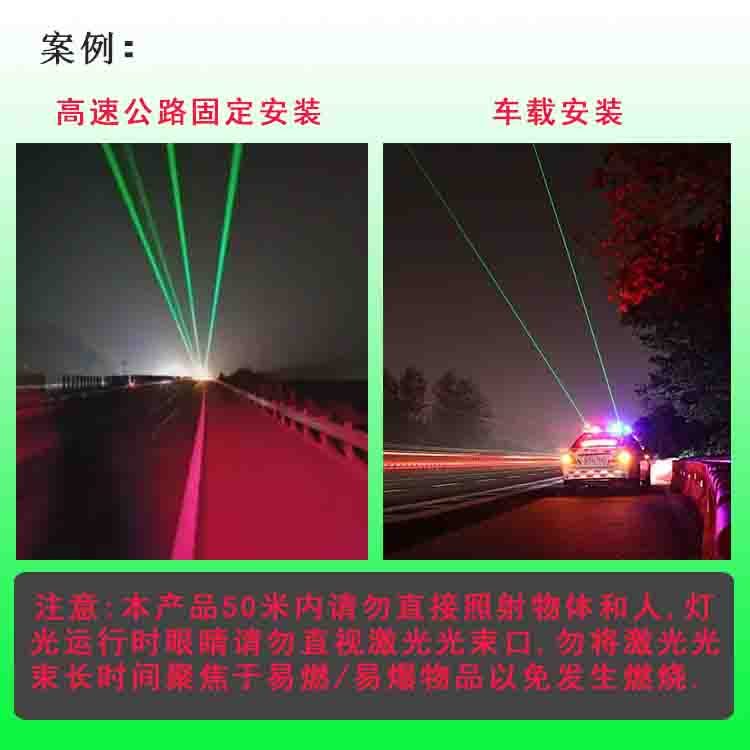 公路激光警示灯案例