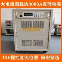 30V1200A编程式直流电源