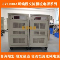 程控式交流恒流电源15V3000A