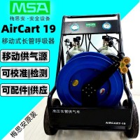 梅思安AirCart19移动供气源装置双人长管式空气呼吸器