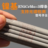 电力PP-Ni625/ENiCrMo-3镍基合金电焊条