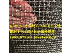 GFW平纹/斜纹不锈钢304编织方孔筛网现货价格图2