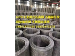 GFW平纹/斜纹不锈钢304编织方孔筛网现货价格图6