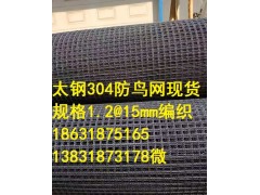 太钢304平纹编织防蚊防鸟网现货规格及价格图2