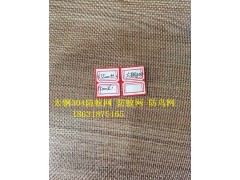 太钢304平纹编织防蚊防鸟网现货规格及价格图4