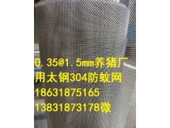 太钢304平纹编织防蚊防鸟网现货规格及价格图5