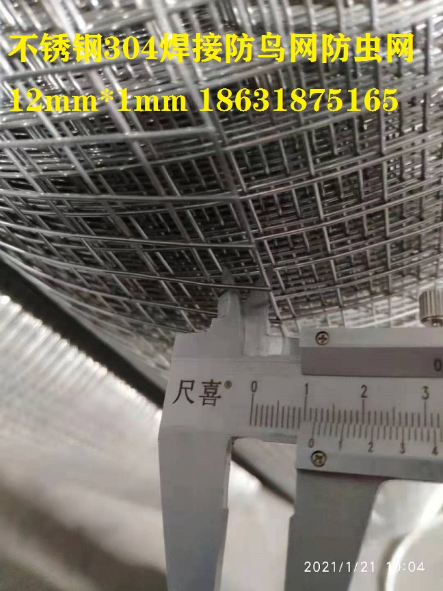12mm孔防鸟网