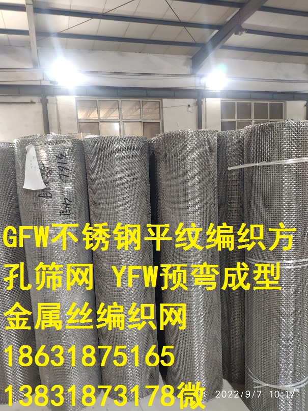 GFW筛网的