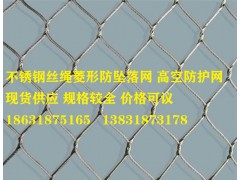 高空防坠落网｜不锈钢丝绳菱形防防护网现货价格图2