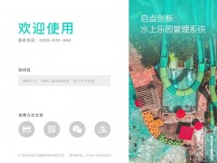 游乐场水上乐园消费机一卡通图4