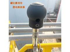 罐区灌顶用卡箍卡管式防爆声光报警人体静电释放器图2