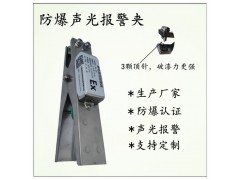加油站油漆厂涂料厂化工厂防爆声光报警静电夹BA-JDB-SG图1