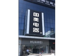 泉州广告制作公司 招牌制作 发光字制作 LED广告图4