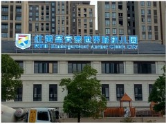 晋江广告制作公司 招牌制作 发光字制作 LED广告图2