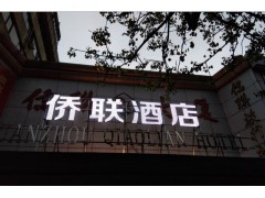 晋江广告制作公司 招牌制作 发光字制作 LED广告图3
