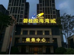 晋江广告制作公司 招牌制作 发光字制作 LED广告图4