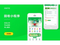 电商小程序商城开发房产租售小程序开发回收小程序开发图3