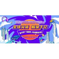 2024雨果跨境电商选品大会/深圳跨境电商展
