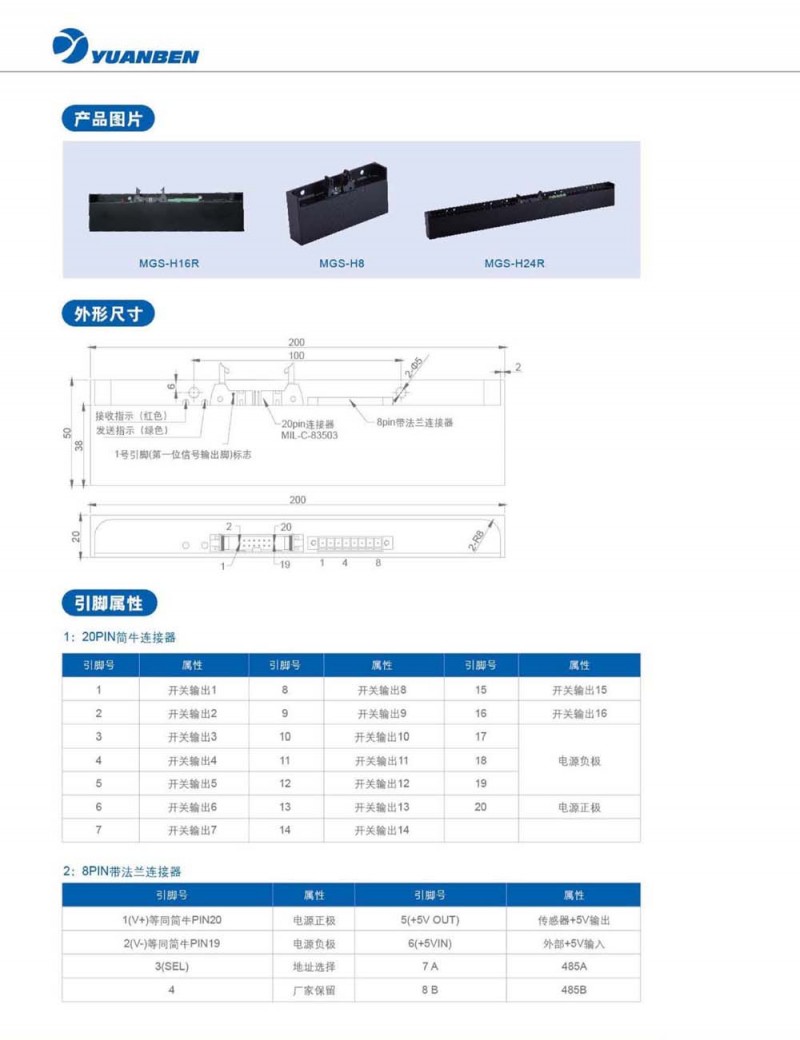 MGS-2443-H16R磁导航传感器-2