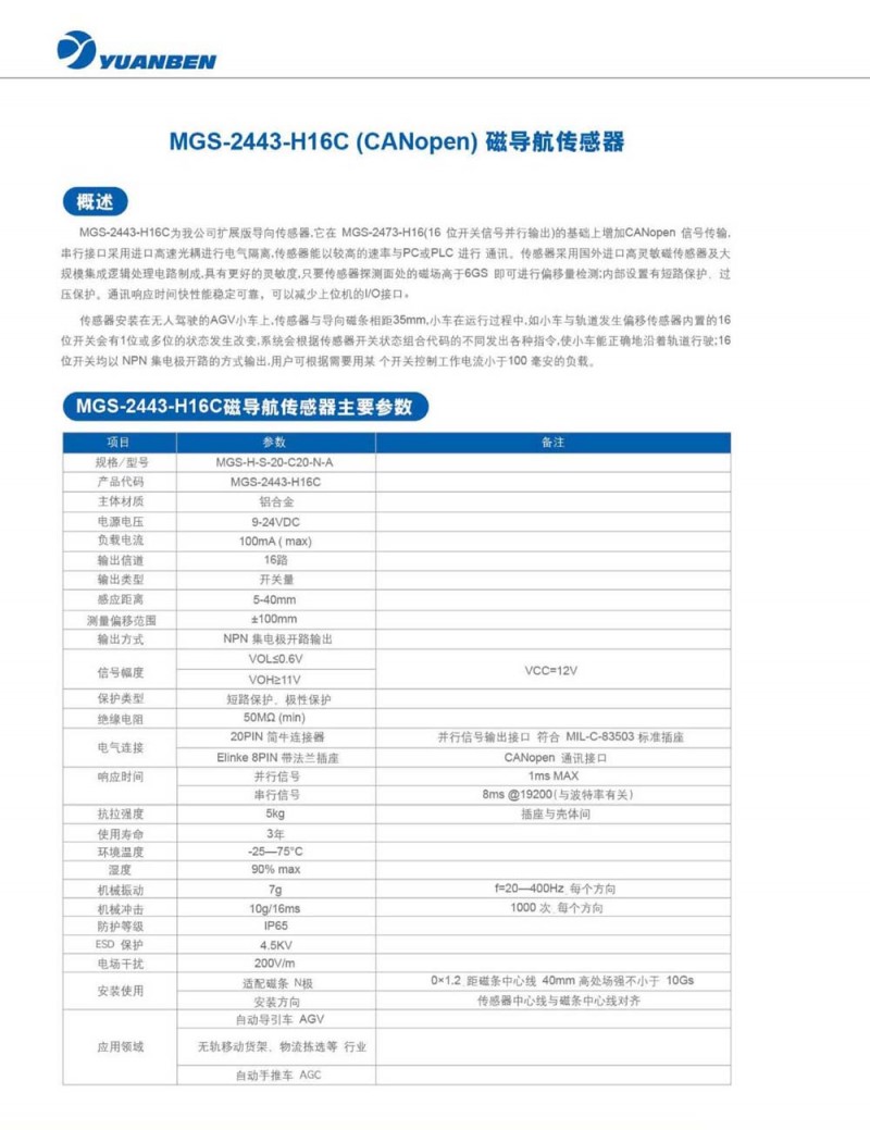 MGS-2443-H16C磁导航传感器