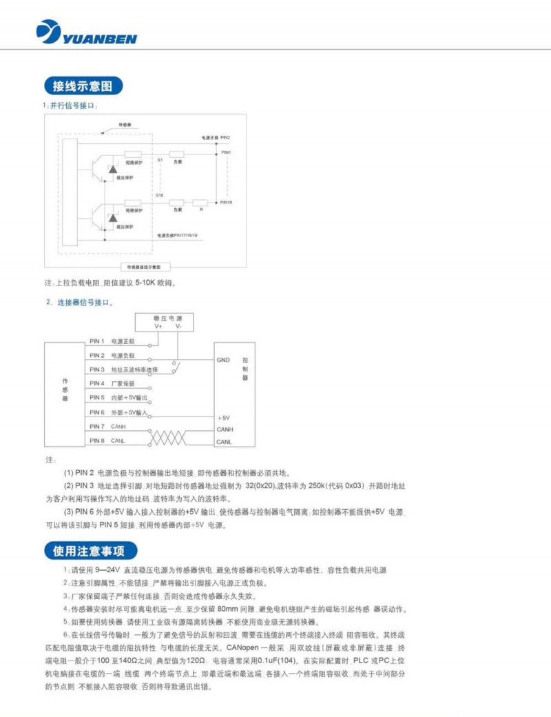 MGS-2443-H16C磁导航传感器-3