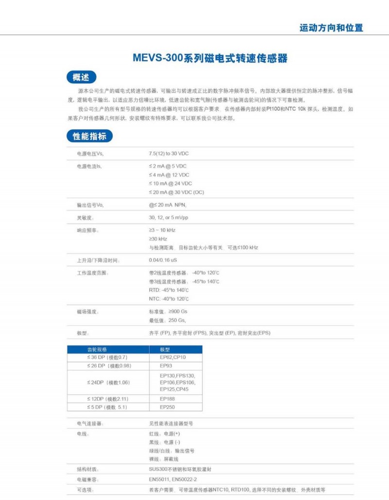 MEVS-300系列磁电式转速传感器