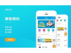 家政预约小程序开发课程预约小程序开发民宿预订小程序开发图2