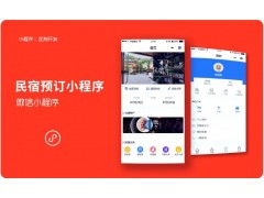 家政预约小程序开发课程预约小程序开发民宿预订小程序开发图3
