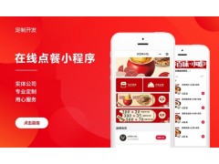 外卖小程序外卖跑腿订餐点餐同城配送生鲜团购公众号小程序开发图2