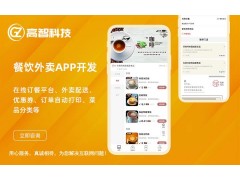 外卖小程序外卖跑腿订餐点餐同城配送生鲜团购公众号小程序开发图3