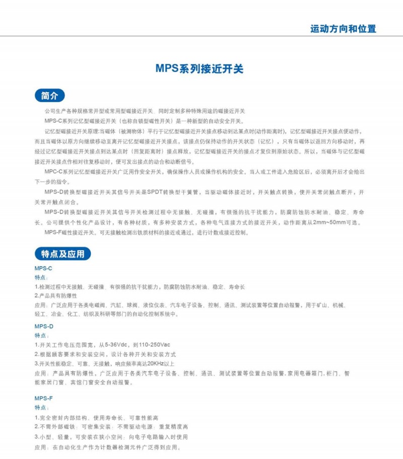 MPS系列接近开关