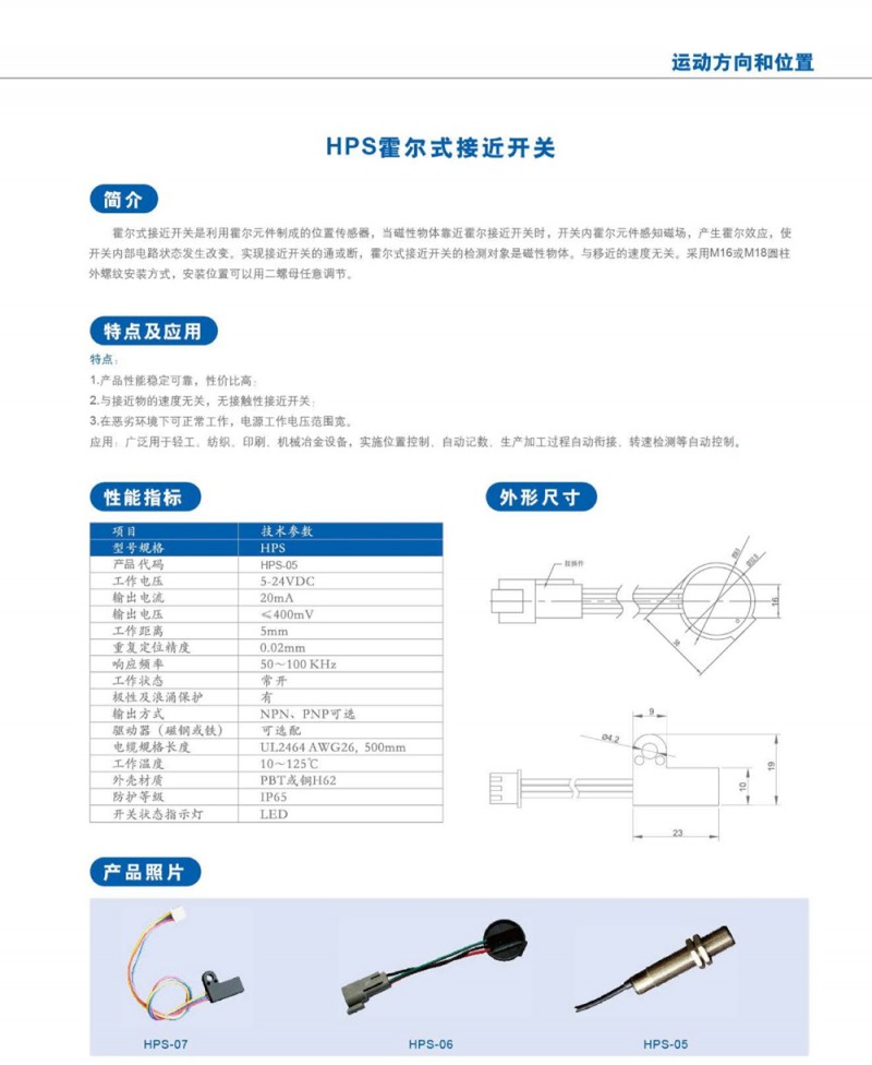 HPS霍尔式接近开关