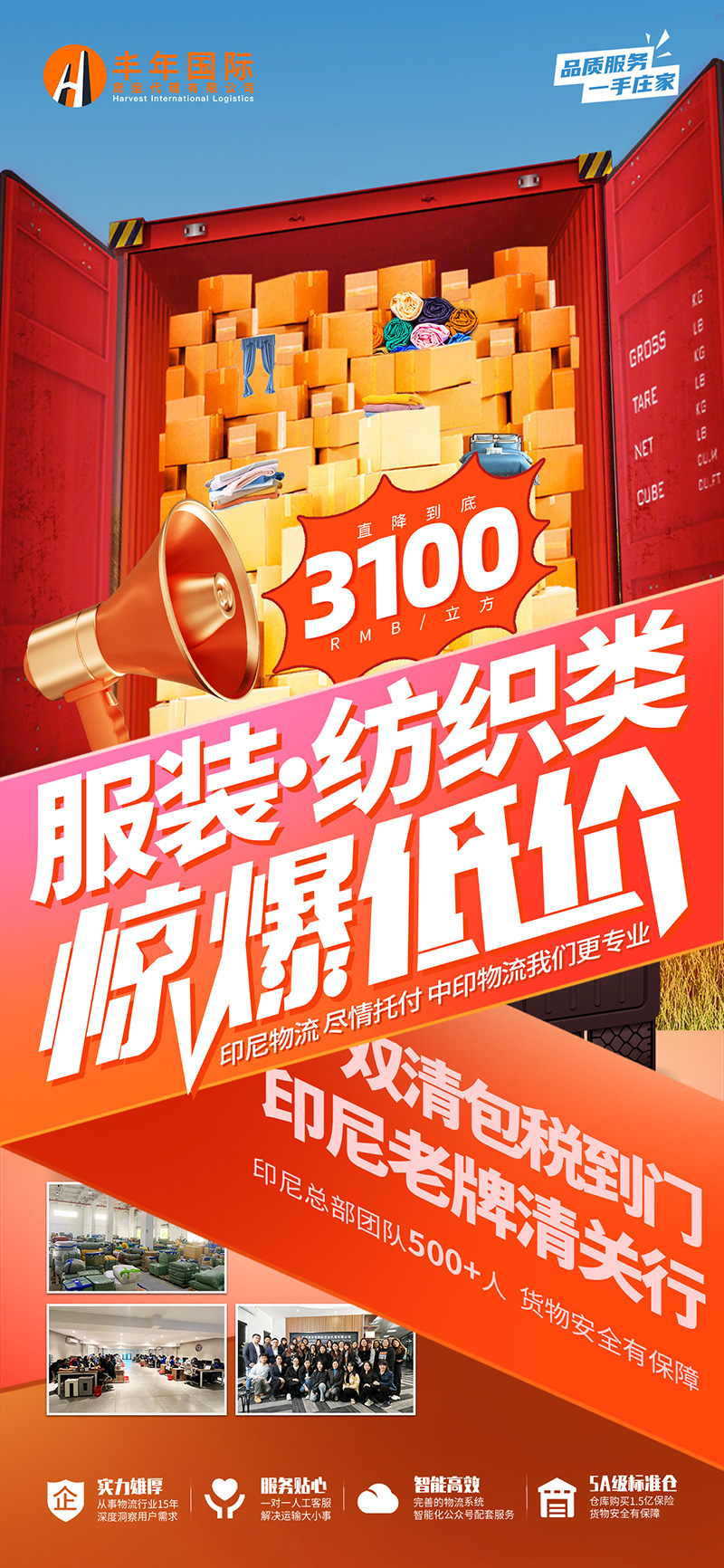 丰年国际物流_20230710150740印尼海运