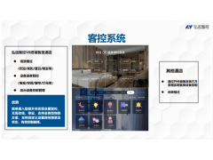 酒店智能客控系统 宾馆客房控制系统 数智化酒店 民宿客房控制图3