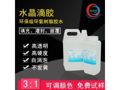 018水晶滴胶diy滴胶高透明环氧树脂AB胶电子披覆胶灌封胶图3