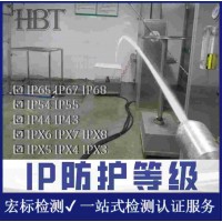 深圳 IP54防护等级测试,IP54防尘防水等级检测...
