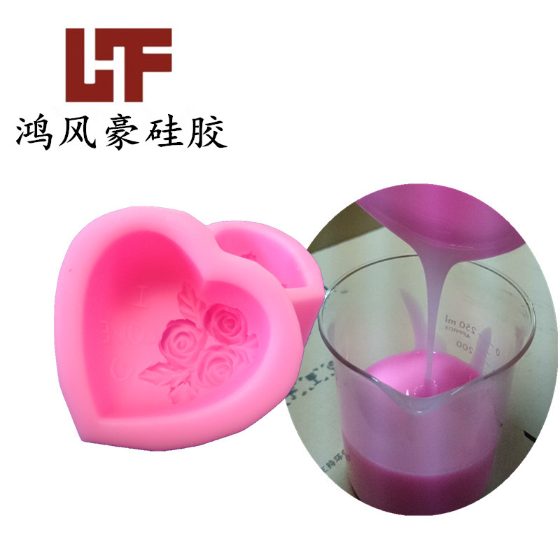 鸿风模具硅胶食品级液态硅胶_副本