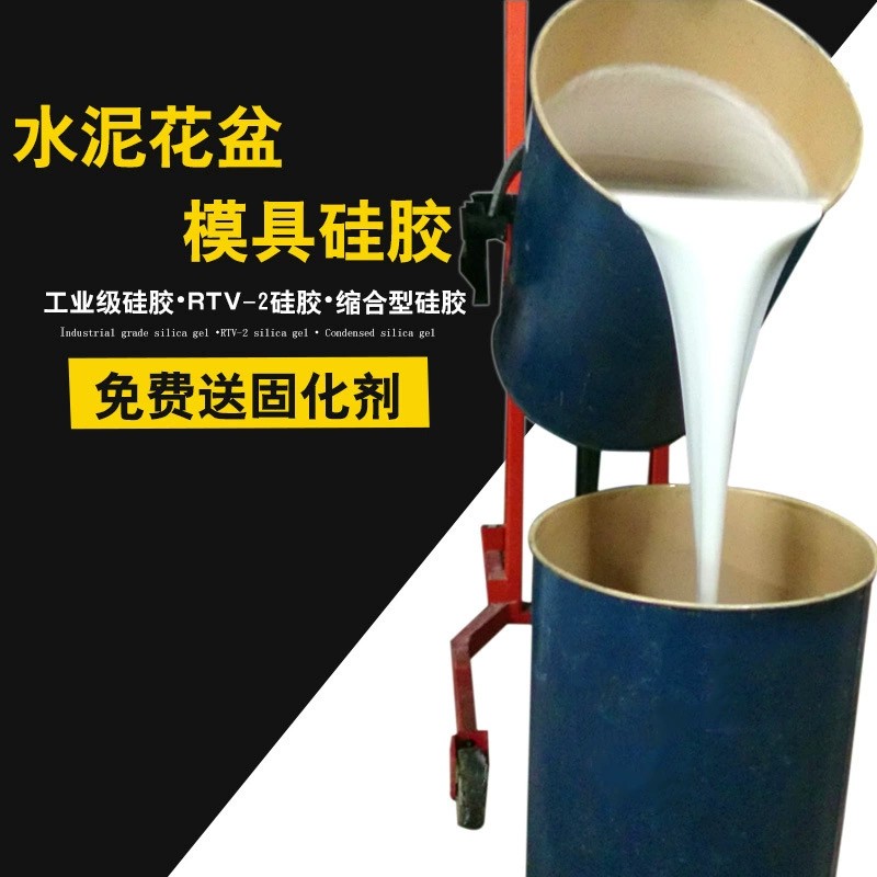 模具硅胶缩合型液态