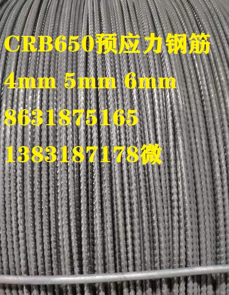 CRB650钢筋