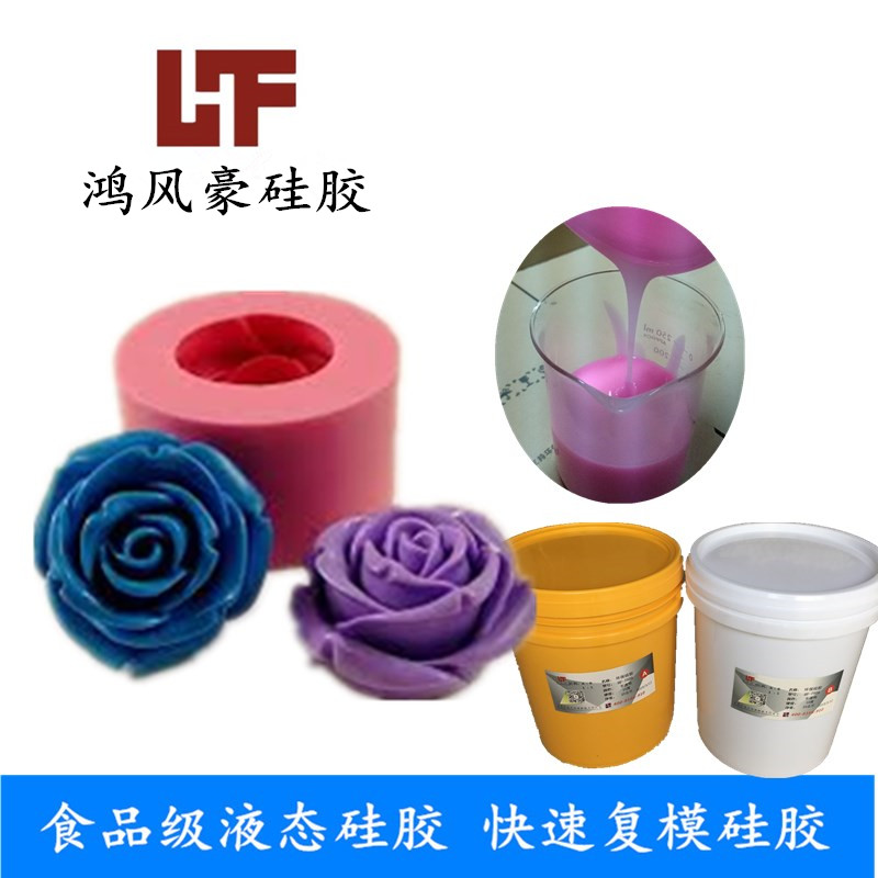 鸿风模具胶复模翻模硅胶_副本