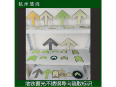 地铁304不锈钢发光标识 安全出口导向箭头图4