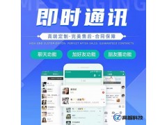 IM即时通讯APP开发相亲交友app定制原生APP开发图4