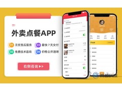 餐饮外卖APP点餐跑腿服务定制开发校园生鲜配送系统平台图2