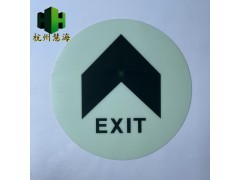工厂地面逃生安全出口地贴 蓄光安全出口消防标识PVC发光地贴图2