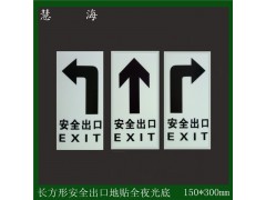 工厂地面逃生安全出口地贴 蓄光安全出口消防标识PVC发光地贴图4