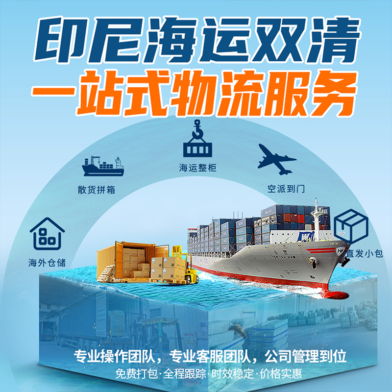 印尼海运公司