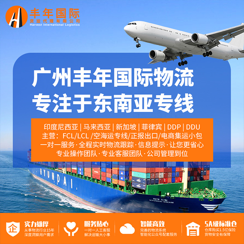 义乌到印尼海运公司—丰年国际物流