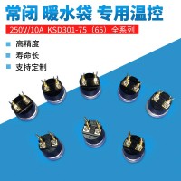 常闭ksd301 取暖器暖水袋防干烧突跳式温控开关